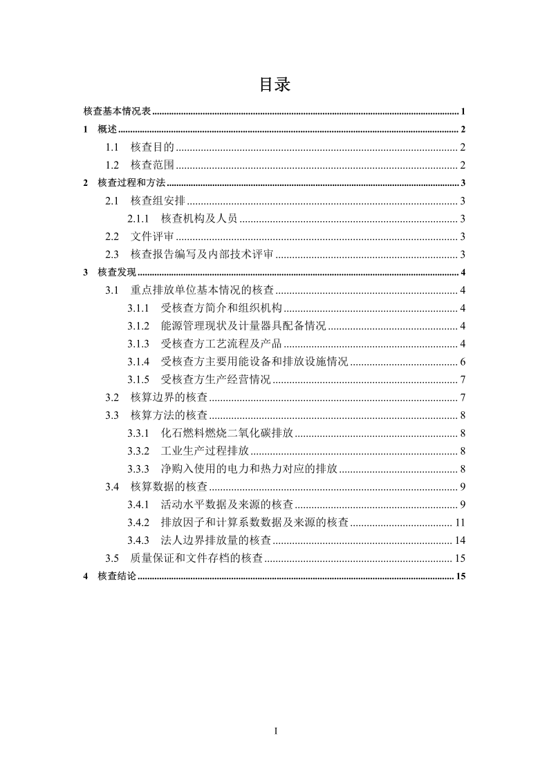 洪海碳核查報告_2.png